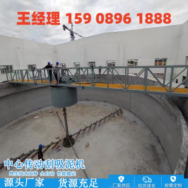 绍兴中心传动刮泥机